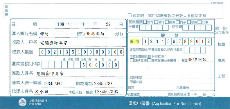 匯款申請書